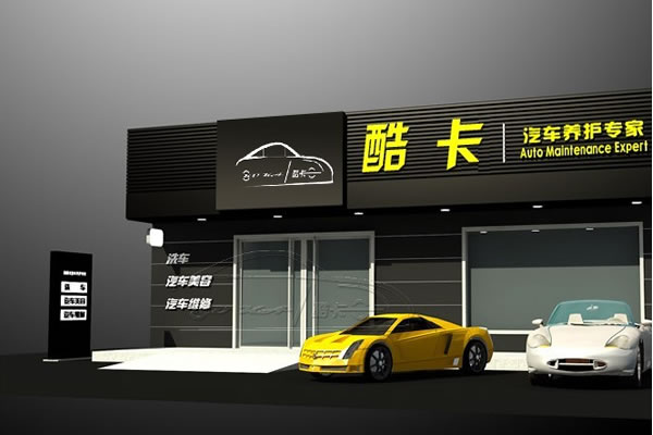 汽車(chē)美容店裝修效果圖